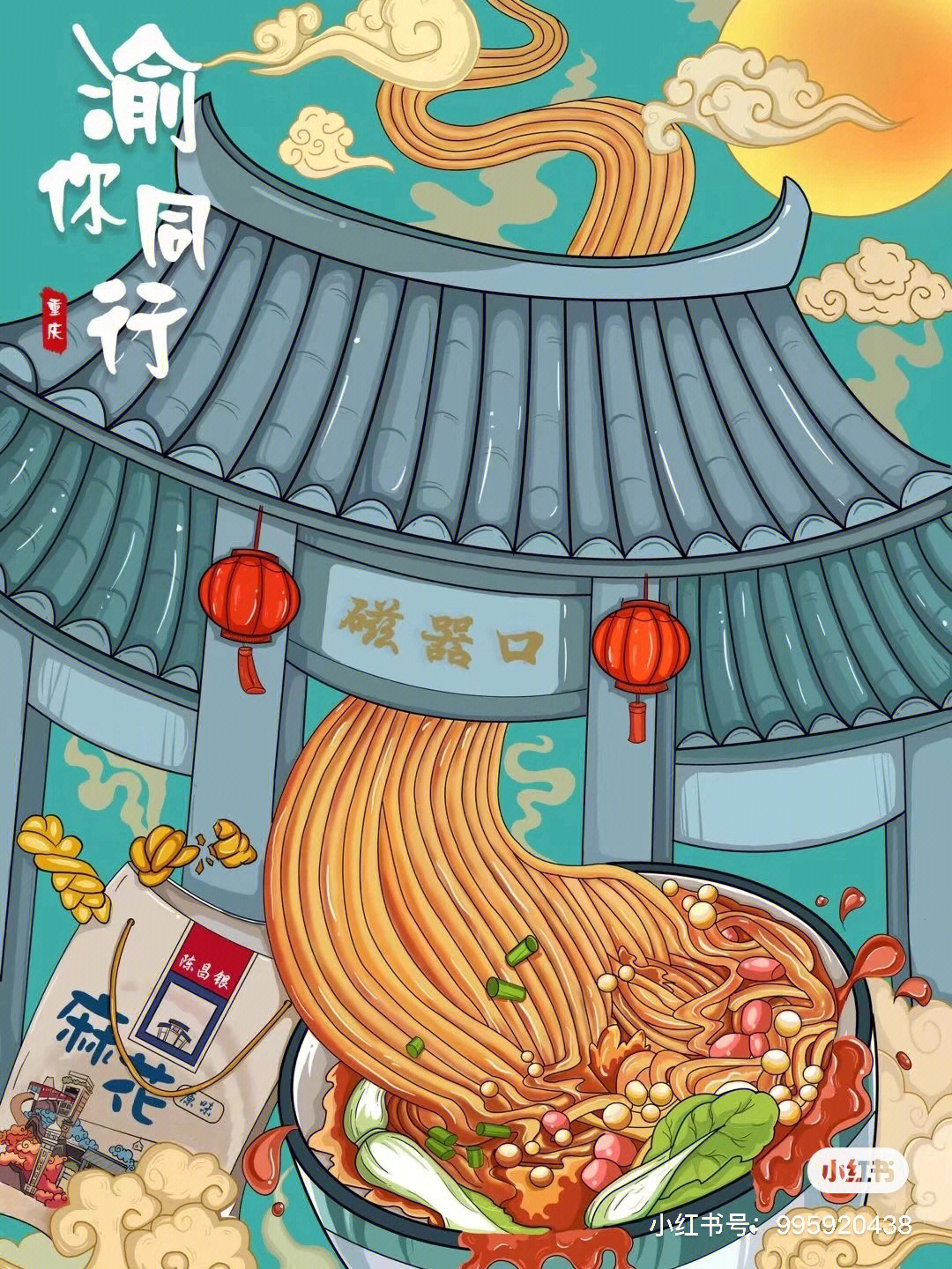 重庆地标建筑插画设计毕业设计部分