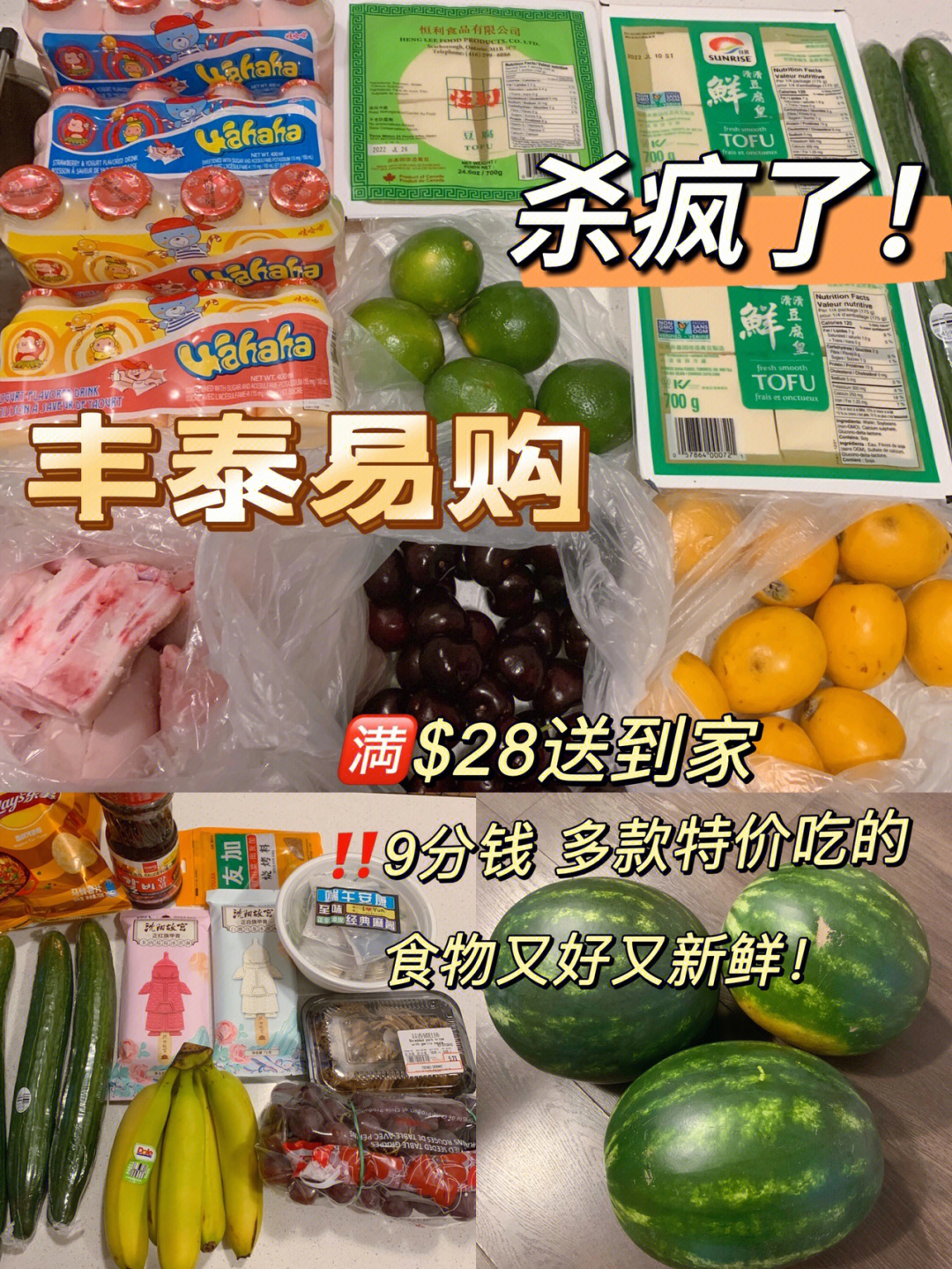 丰泰易购杀疯了9分钱起的食物性价比超棒