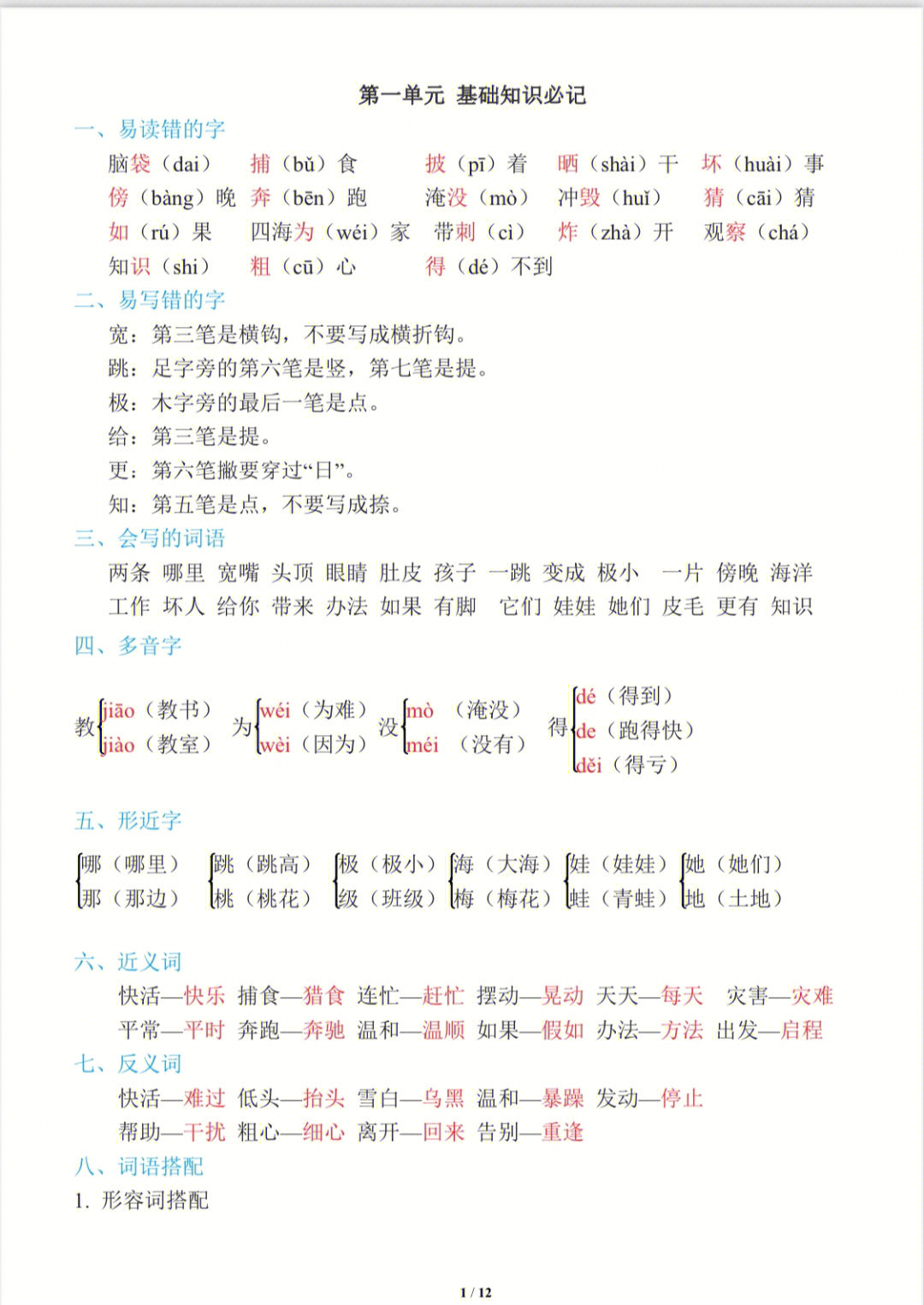 二年级上册语文基础知识汇总