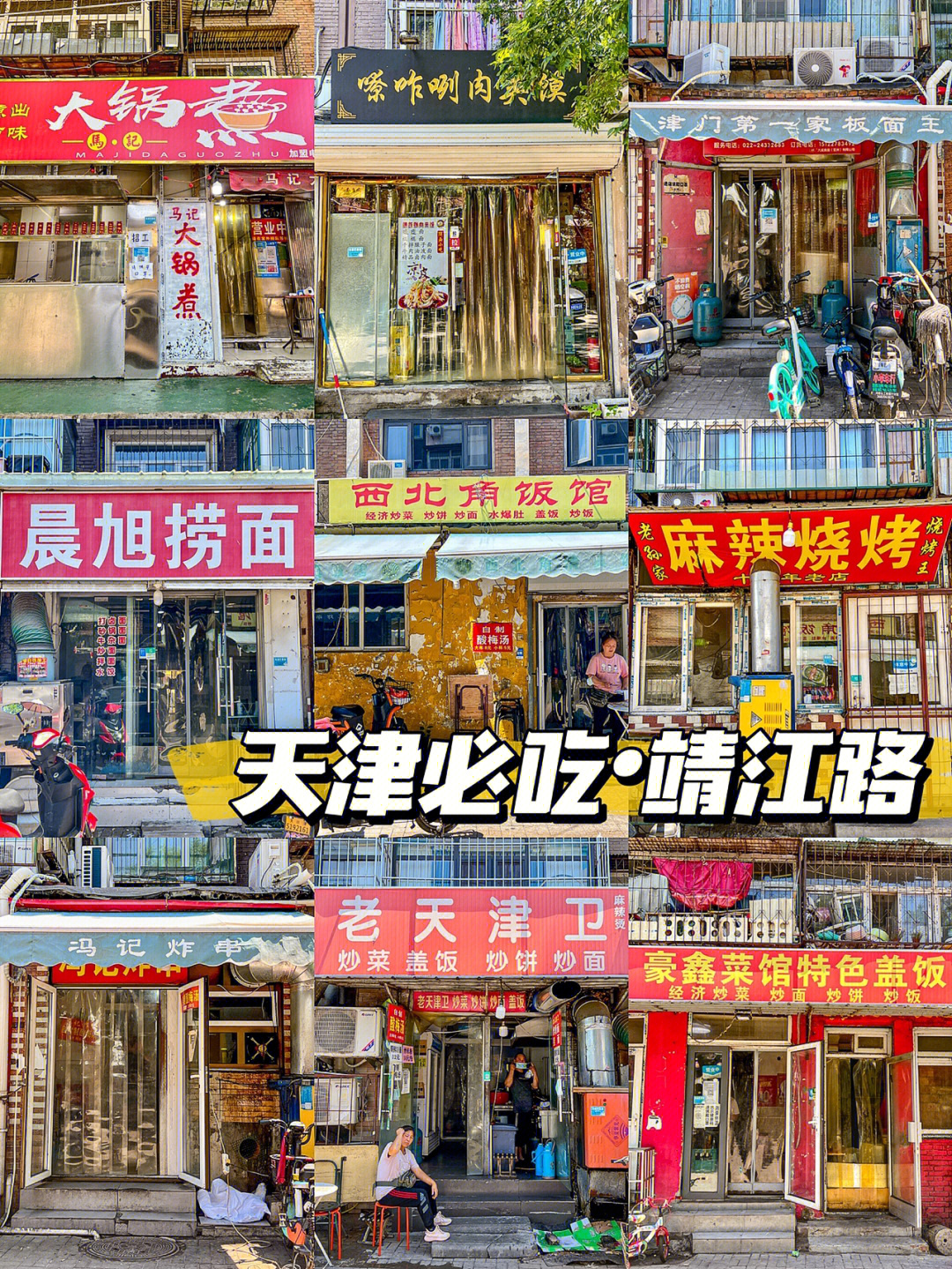 西北王饭店图片