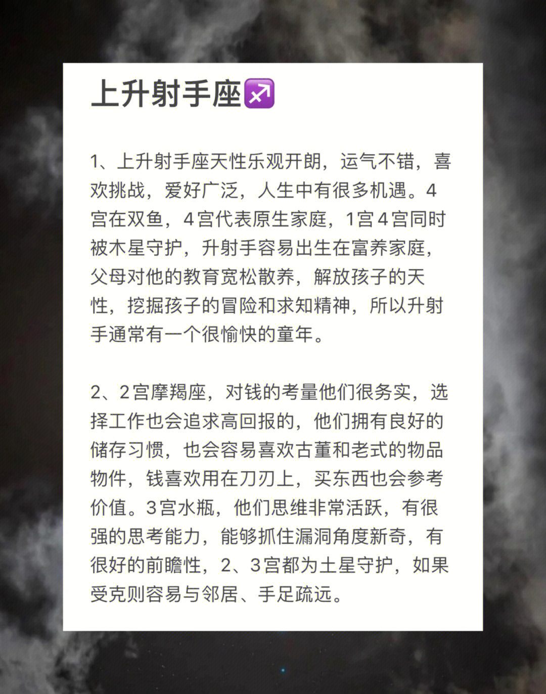 射手座的上升星座图片