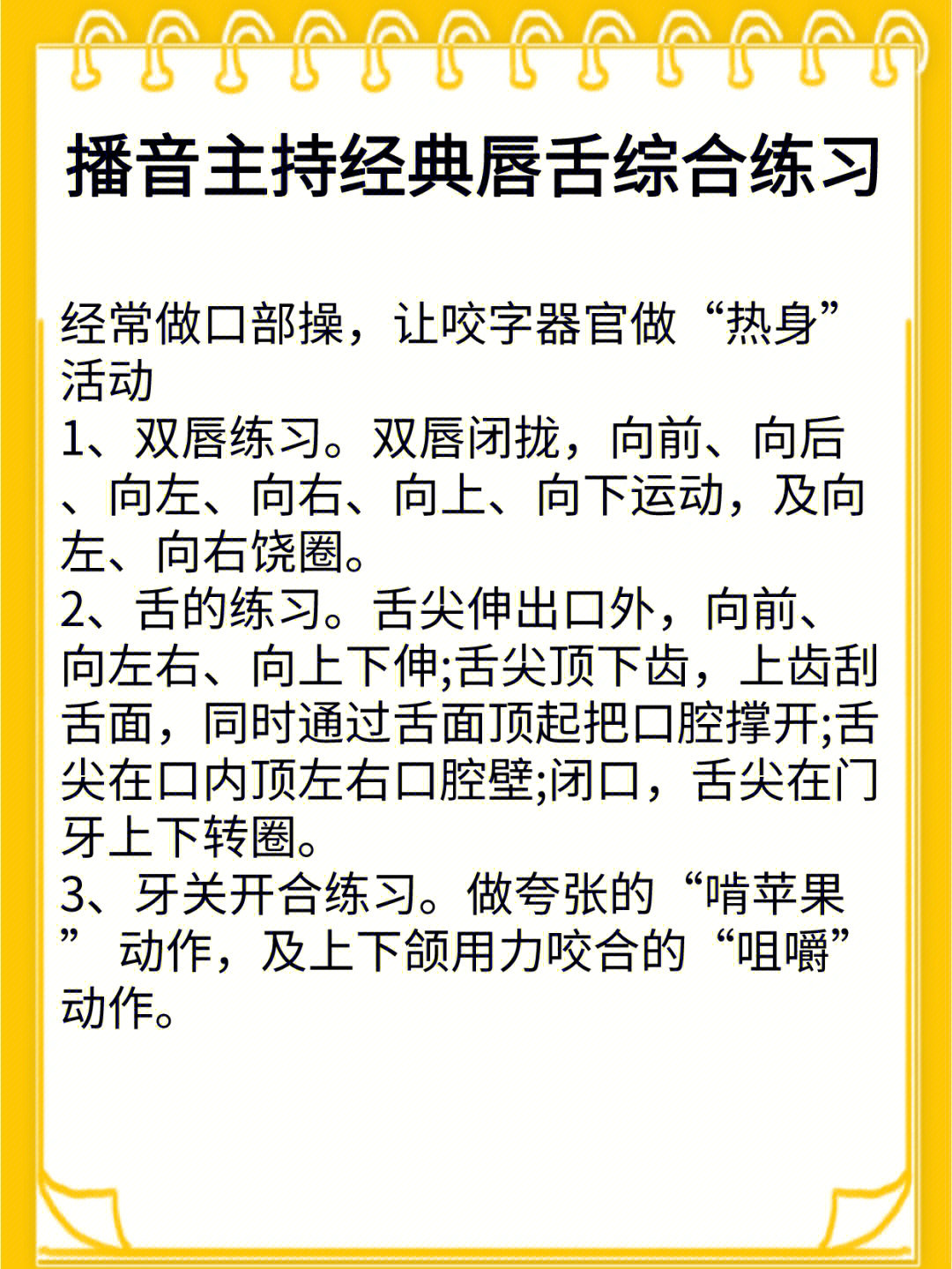 在学习播音主持的过程中,发声练习就显得尤为重要.