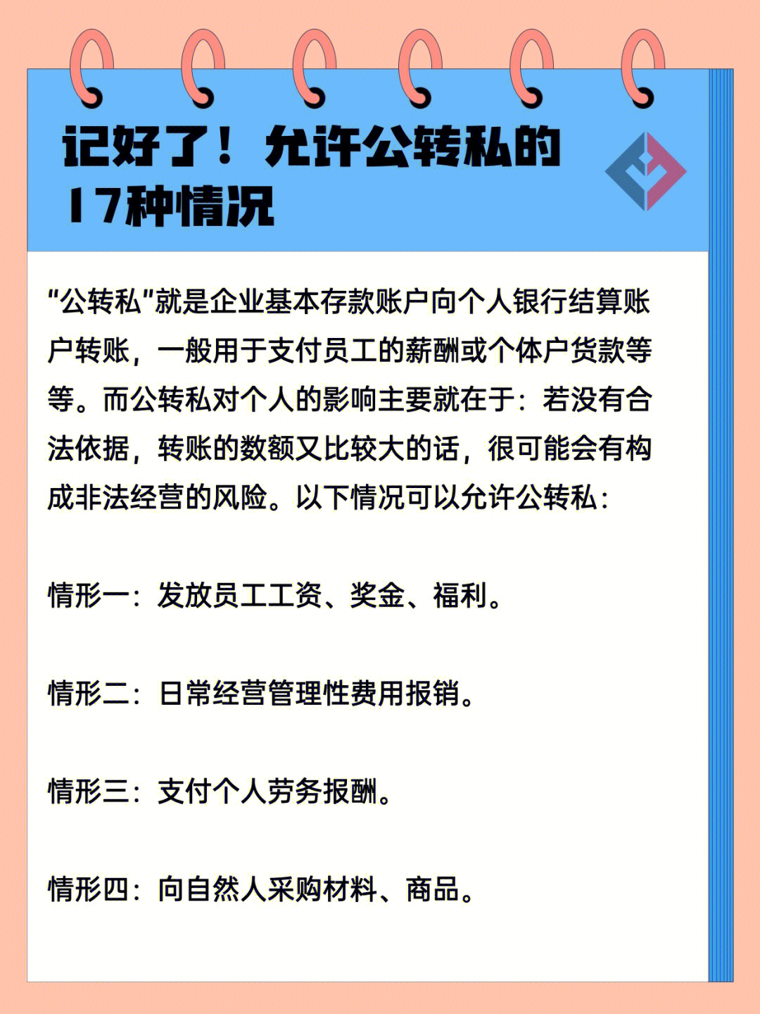 而公转私对个人的影响主要就在于:若没有合法依据,转账的数额又比较大