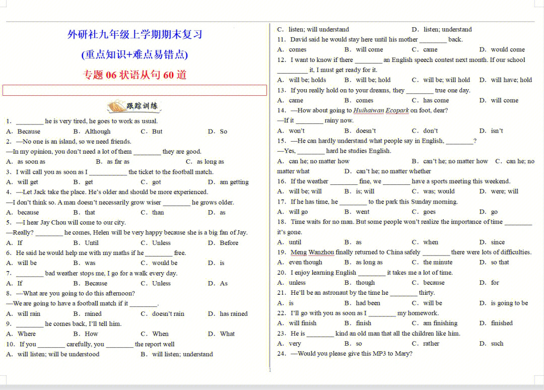 状语从句题目带答案答案带解析