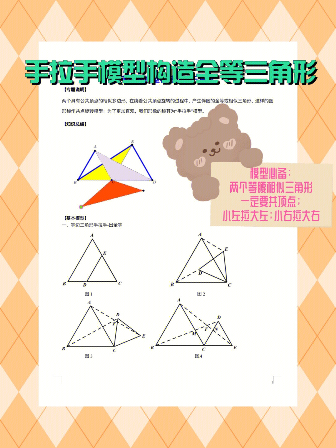 构造手拉手模型图片