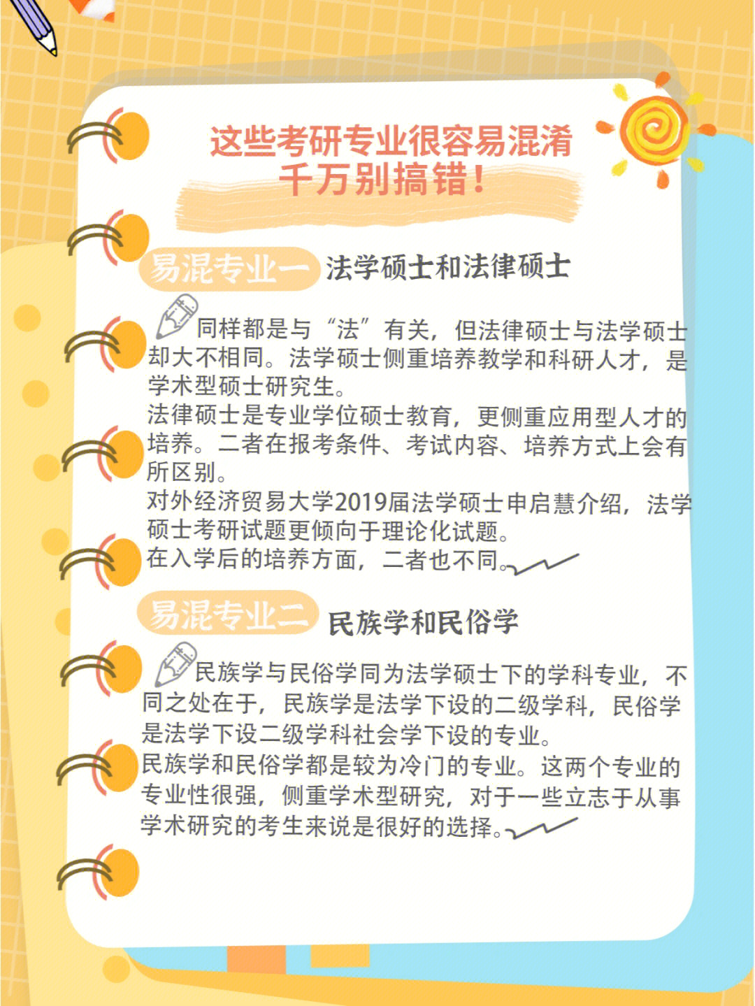 易混专业一法学硕士和法律硕士同样都是与法有关,但法律硕士与法学