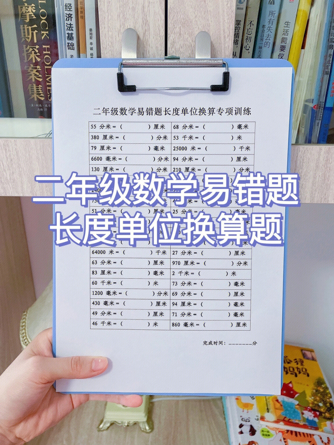 二年级数学长度单位换算题易错题训练