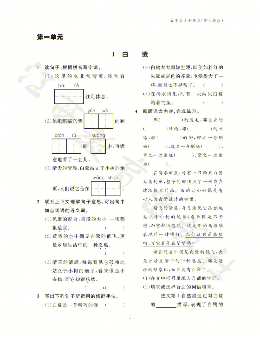 小学五年级语文部编版智慧作业练习及答案