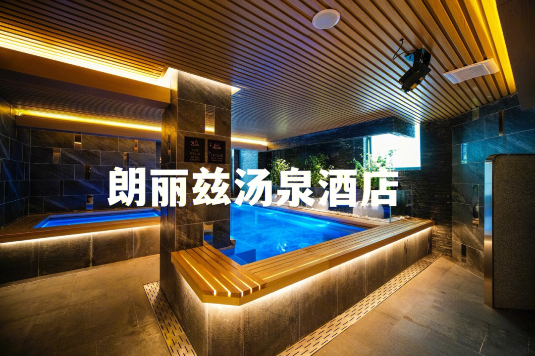 高青沐锶汤泉大酒店图片