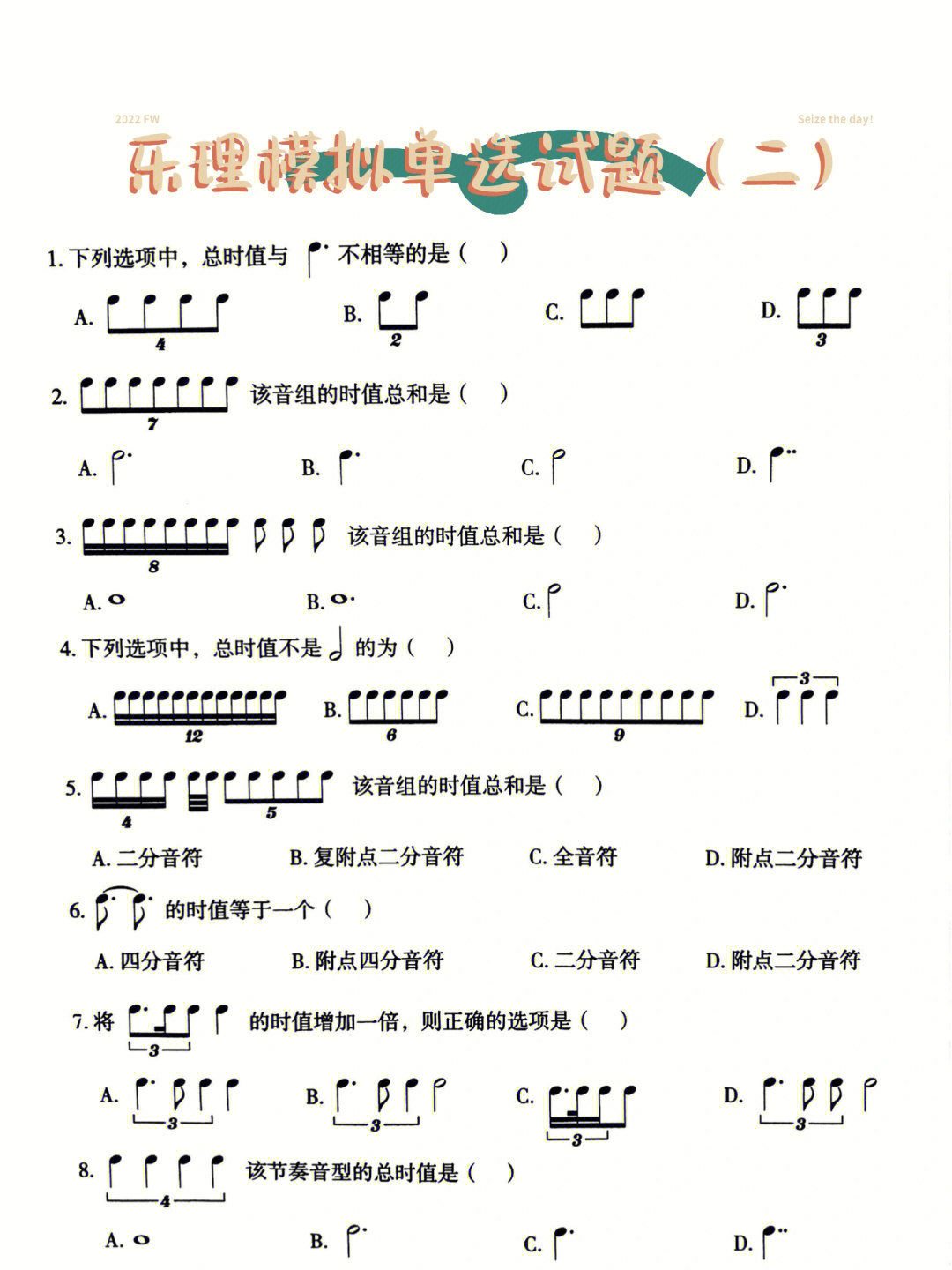 艺考乐理模拟单选套题二附答案