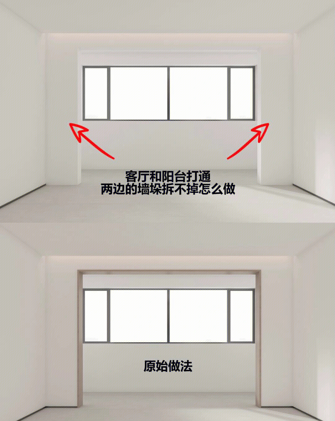 客厅和阳台之间的两堵承重墙怎么处理