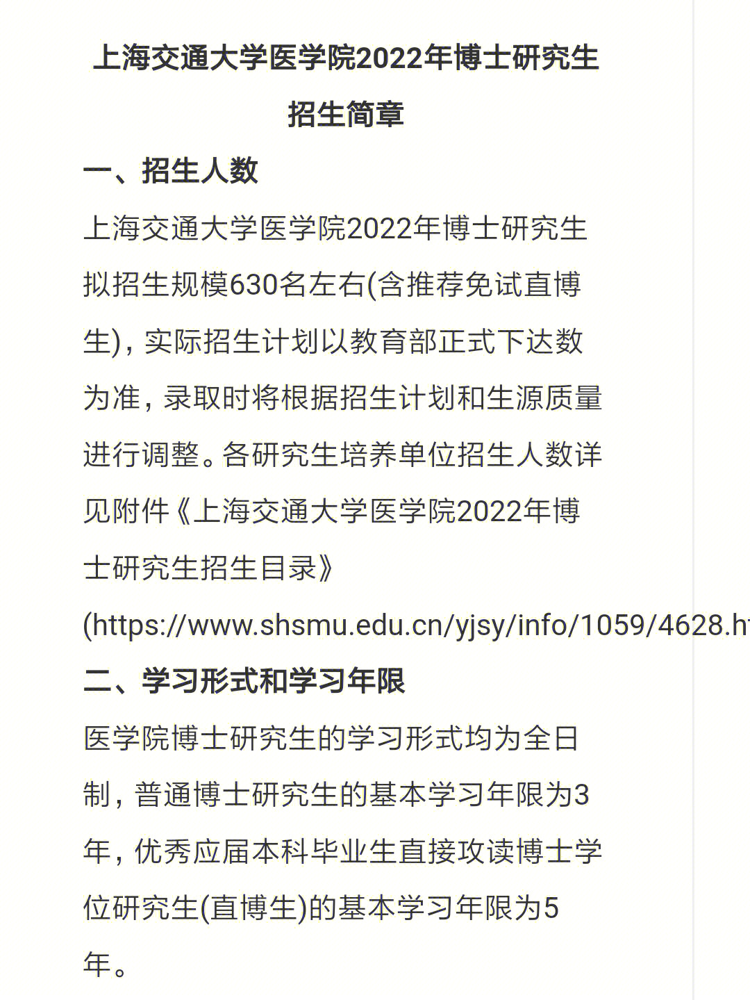 上海交通大学医学院2022年博士研究生招生简章