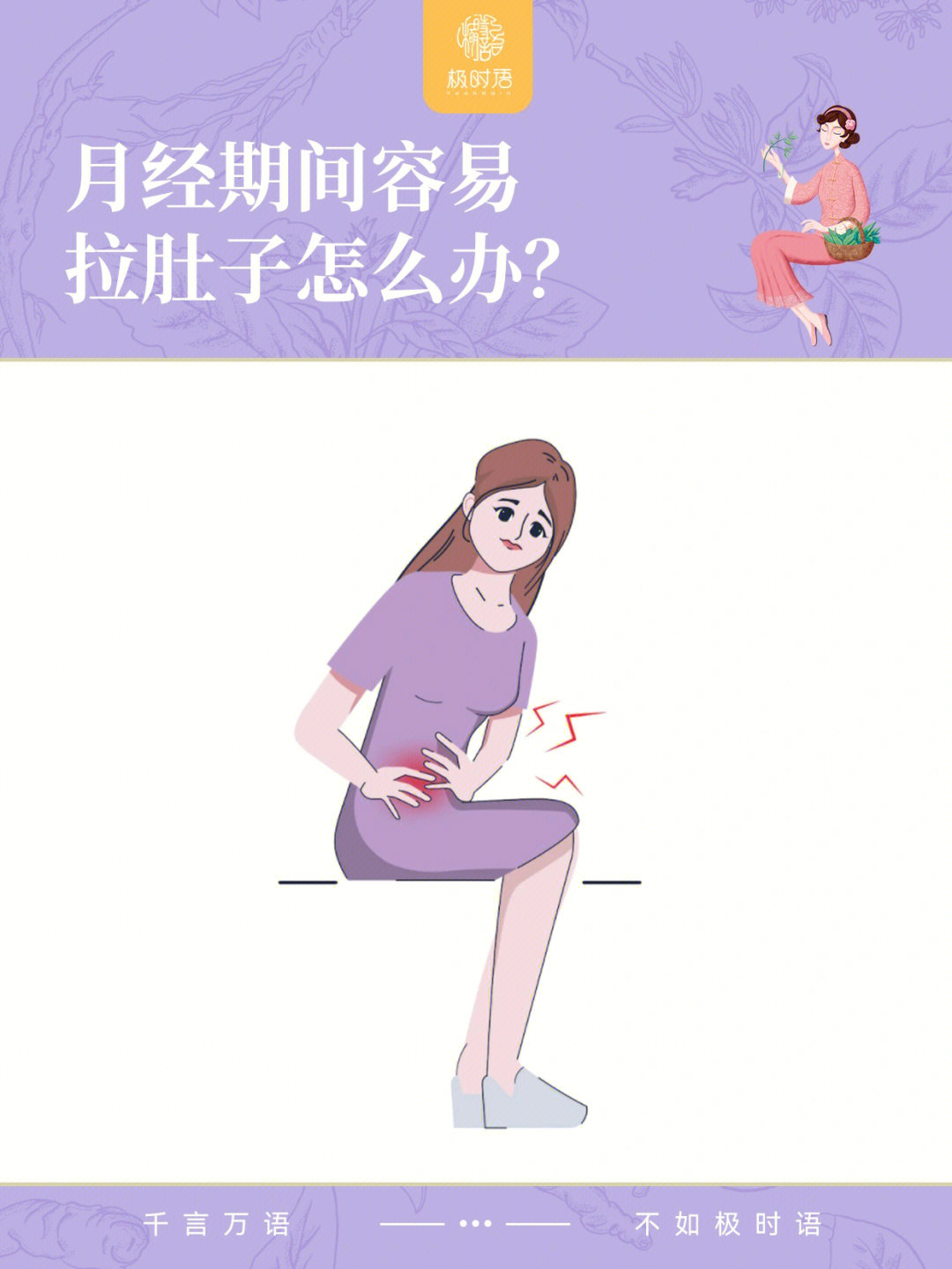 女生拉肚子更容易图片