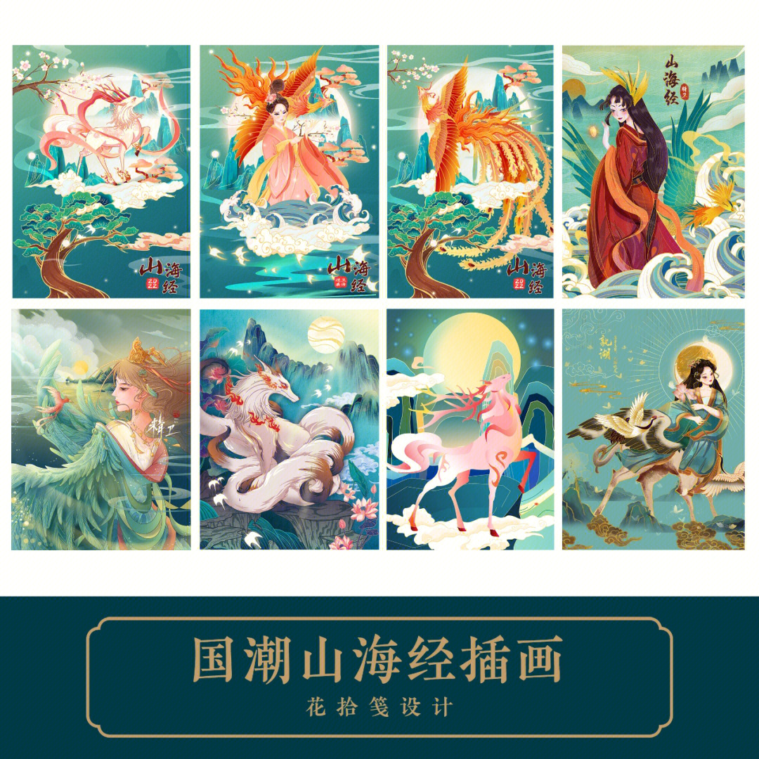 国潮山海经插画素材