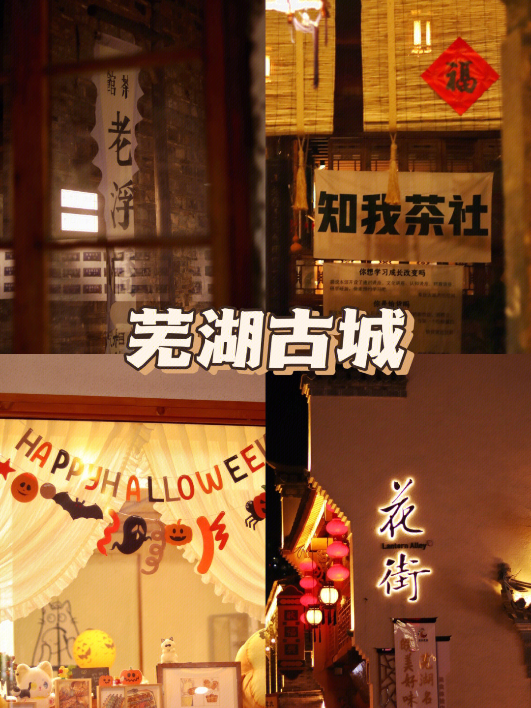 芜湖古城小报图片
