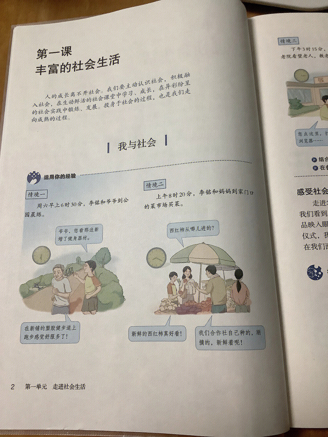 八上政治书封面的女孩图片