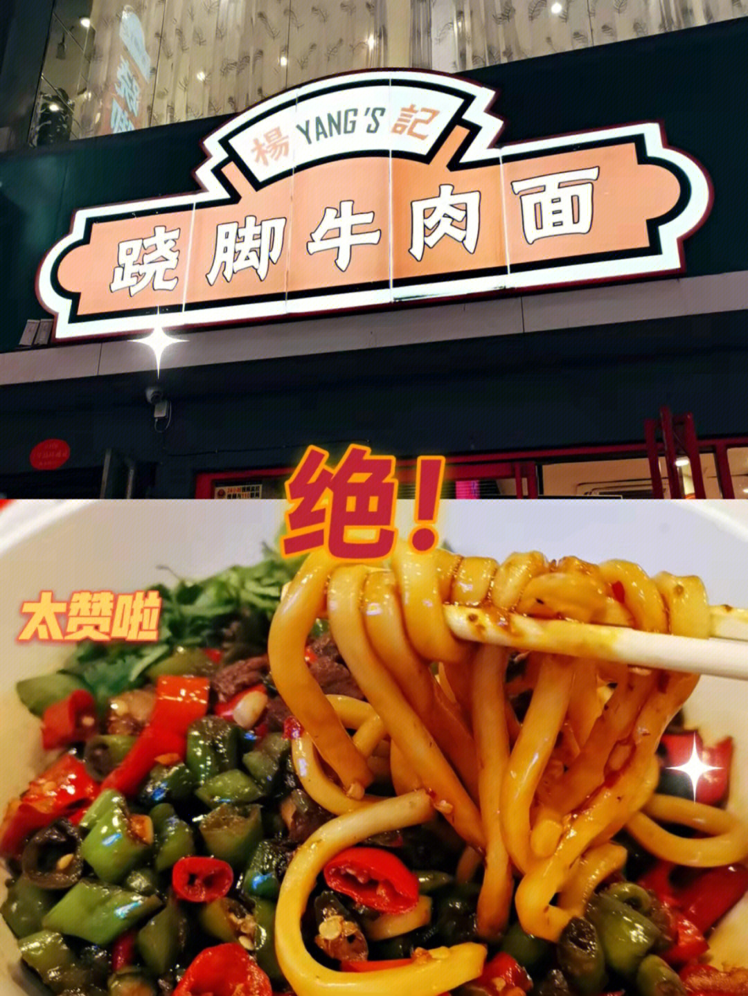 太原探店超美味牛肉面杨记翘脚牛肉面