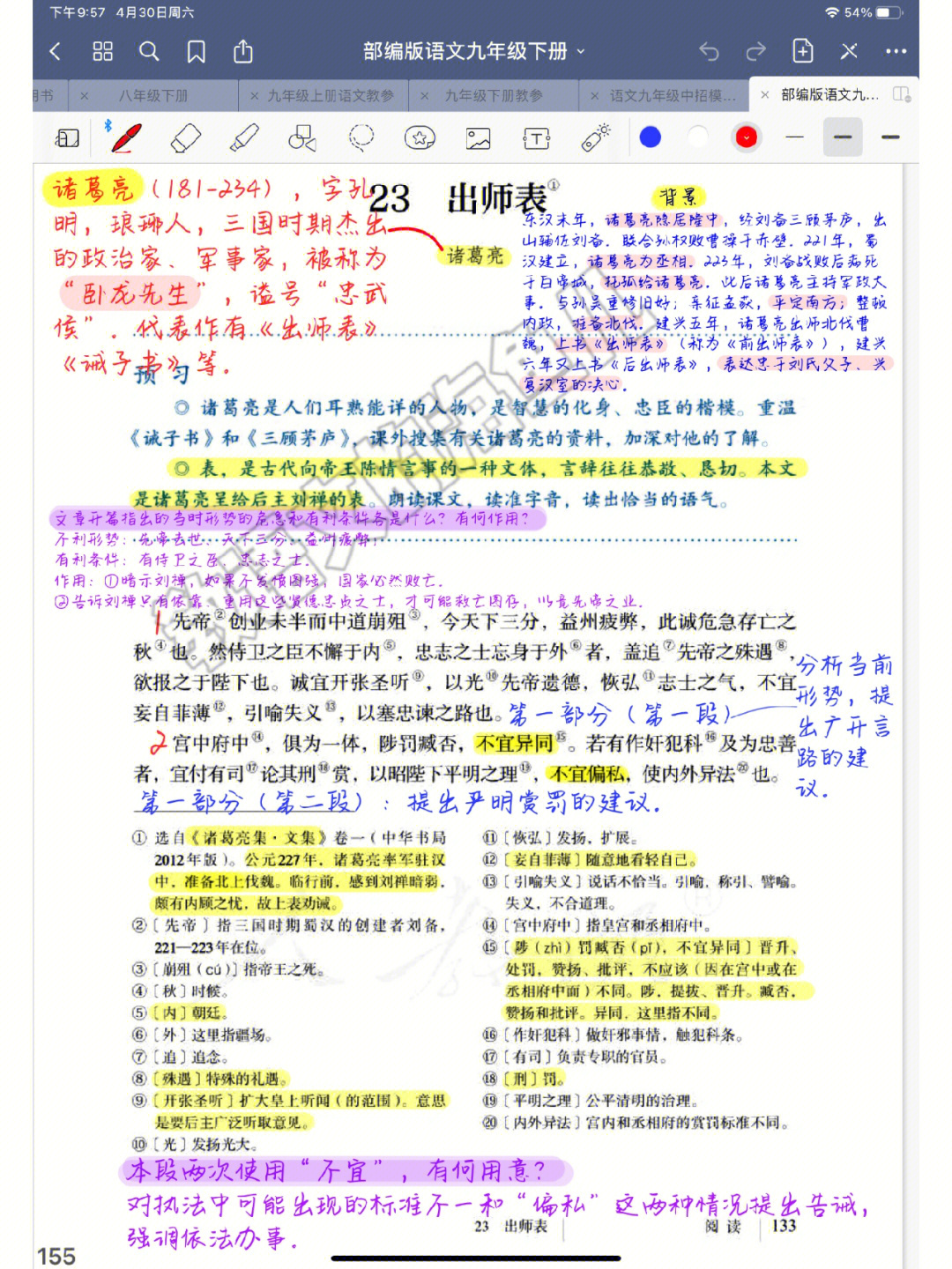 出师表手抄图片潦草图片