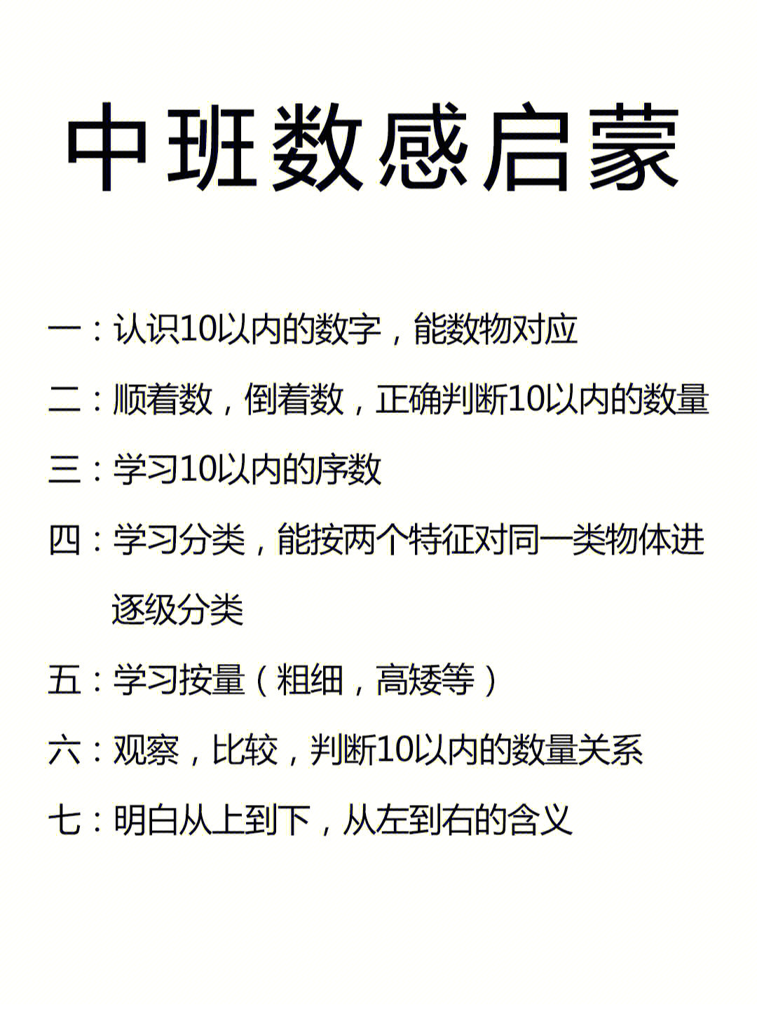 数,正确判断10以内的数量[三r]学习10以内的序数[四r]学习分类找规律