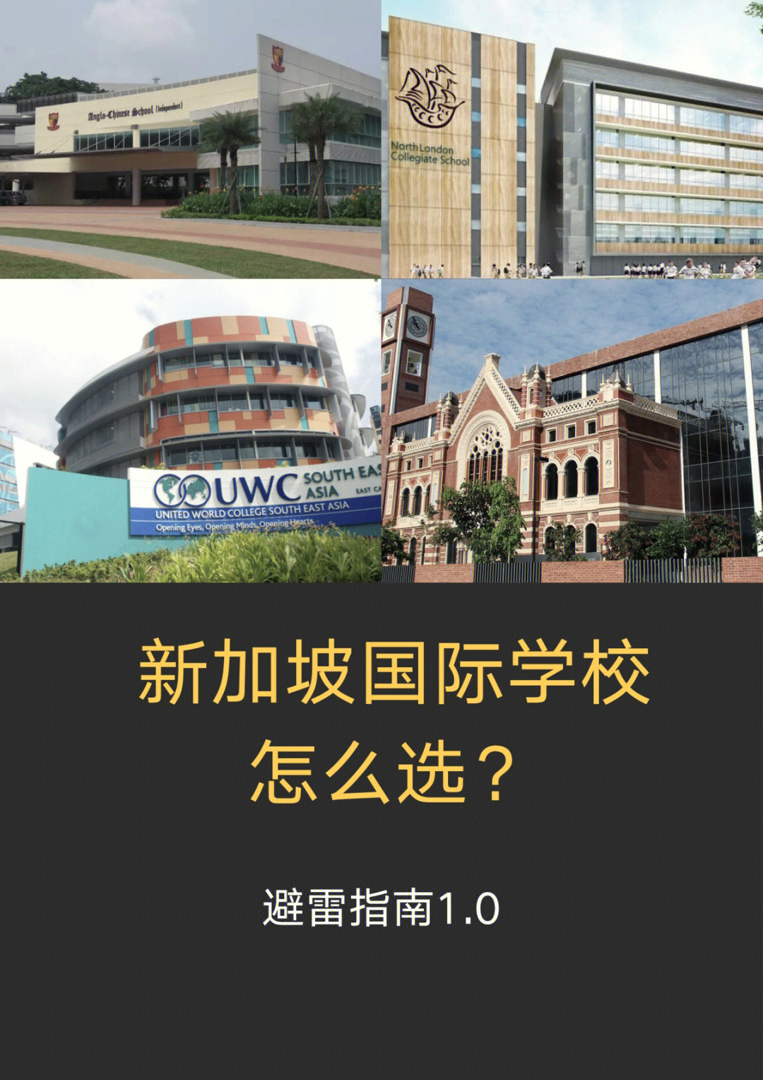 新加坡9492国际学校避雷指南94