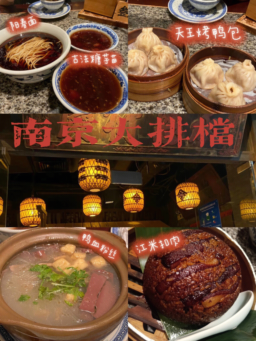 8215店名:南京大排档(夫子庙平江府店)