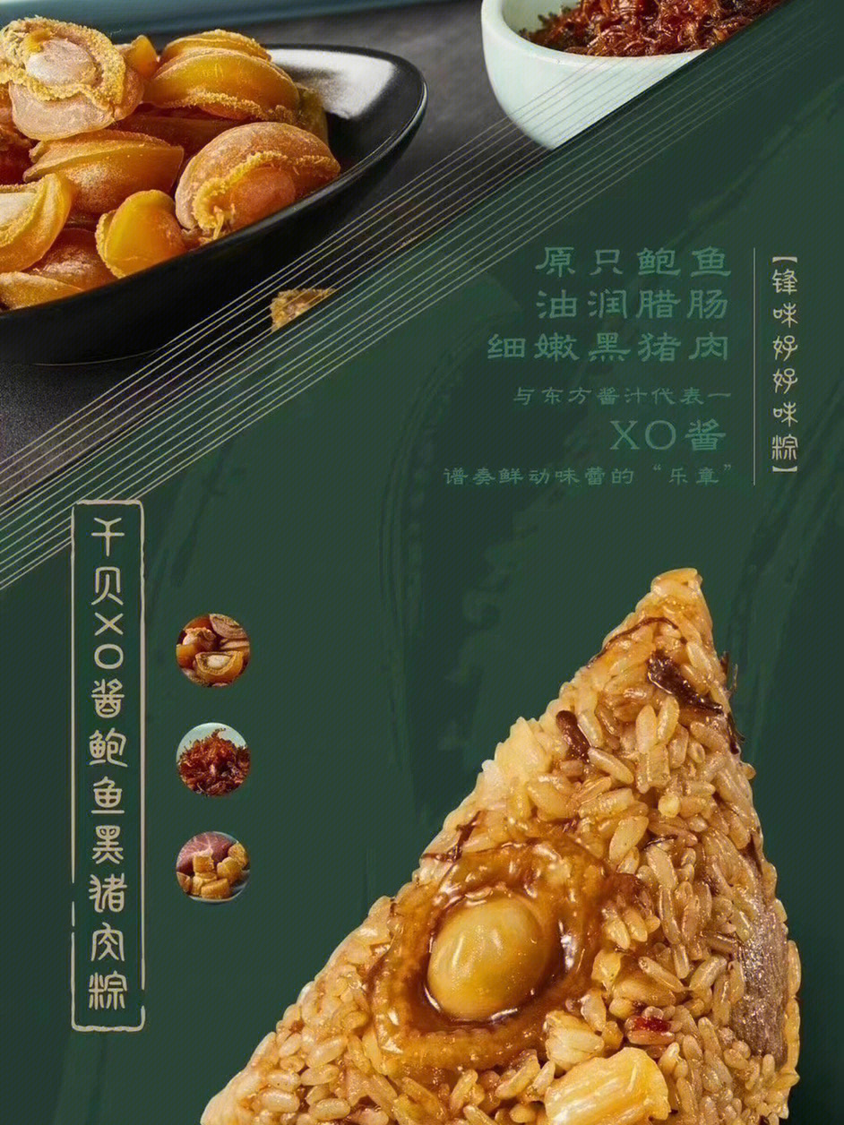 十二道锋味粽子图片