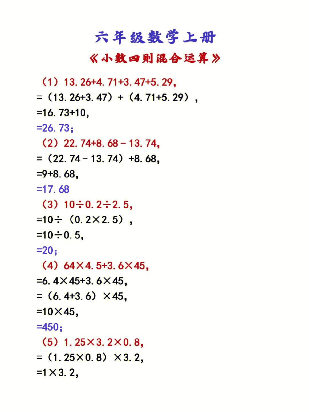 六年级数学小数四则混合运算暑假多练练