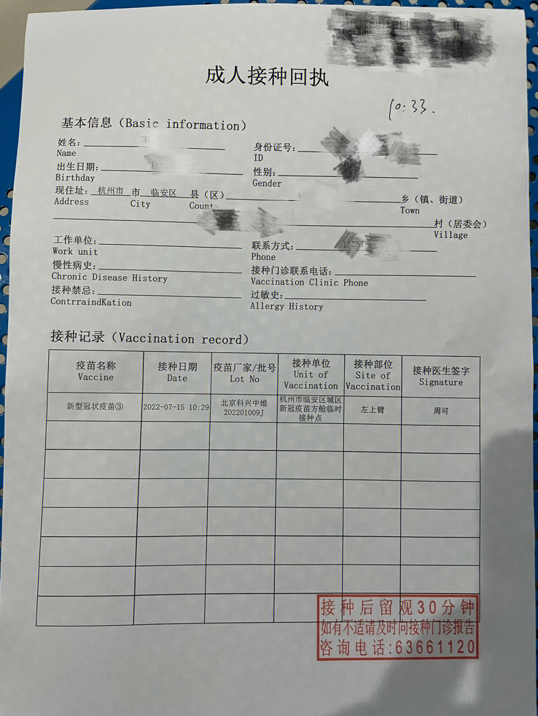 新冠疫苗接种电子证明图片