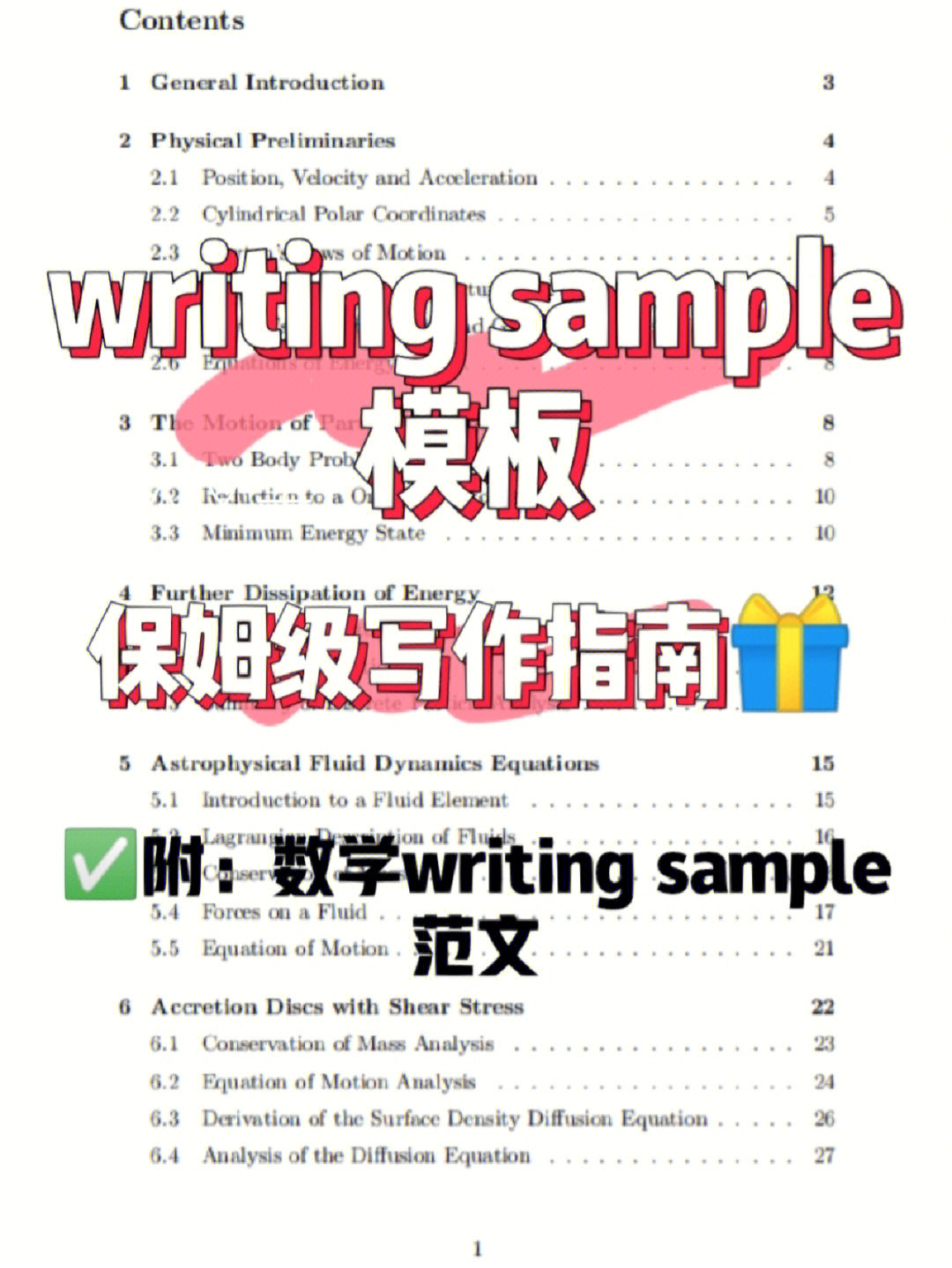 拿下writingsample写作技巧offer拿到手软