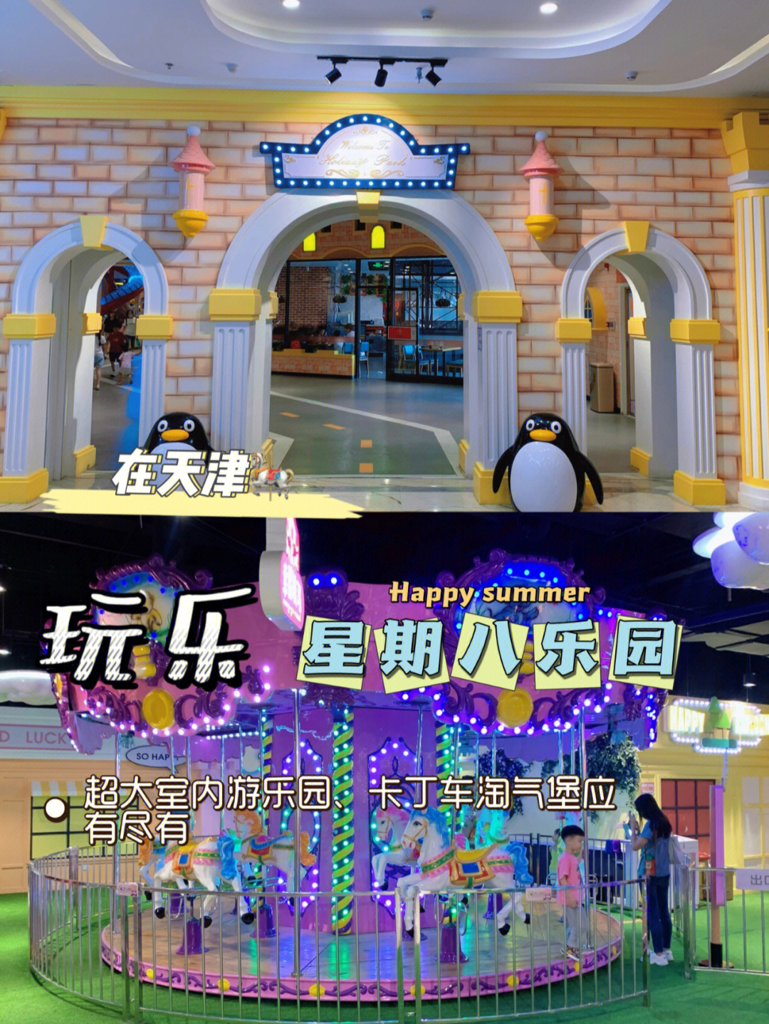 天津探店星期八乐园