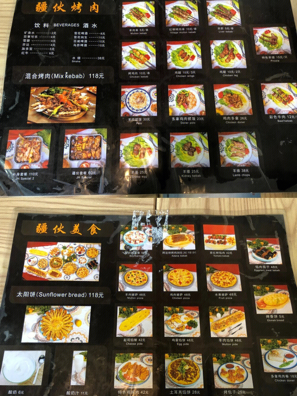 新疆烤肉店菜单图片