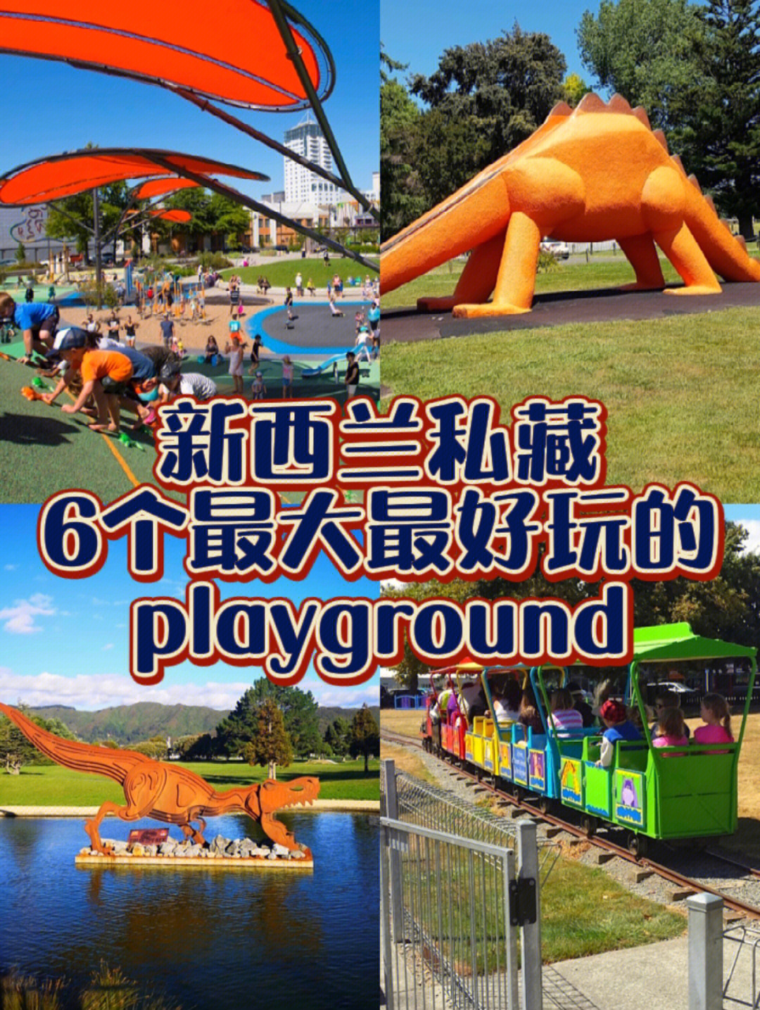 family playground新西兰最大最好的playground,位于基督城雅芳河旁边