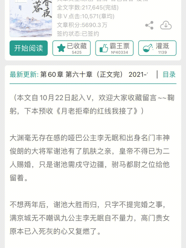 睡前读物哑巴公主与将军