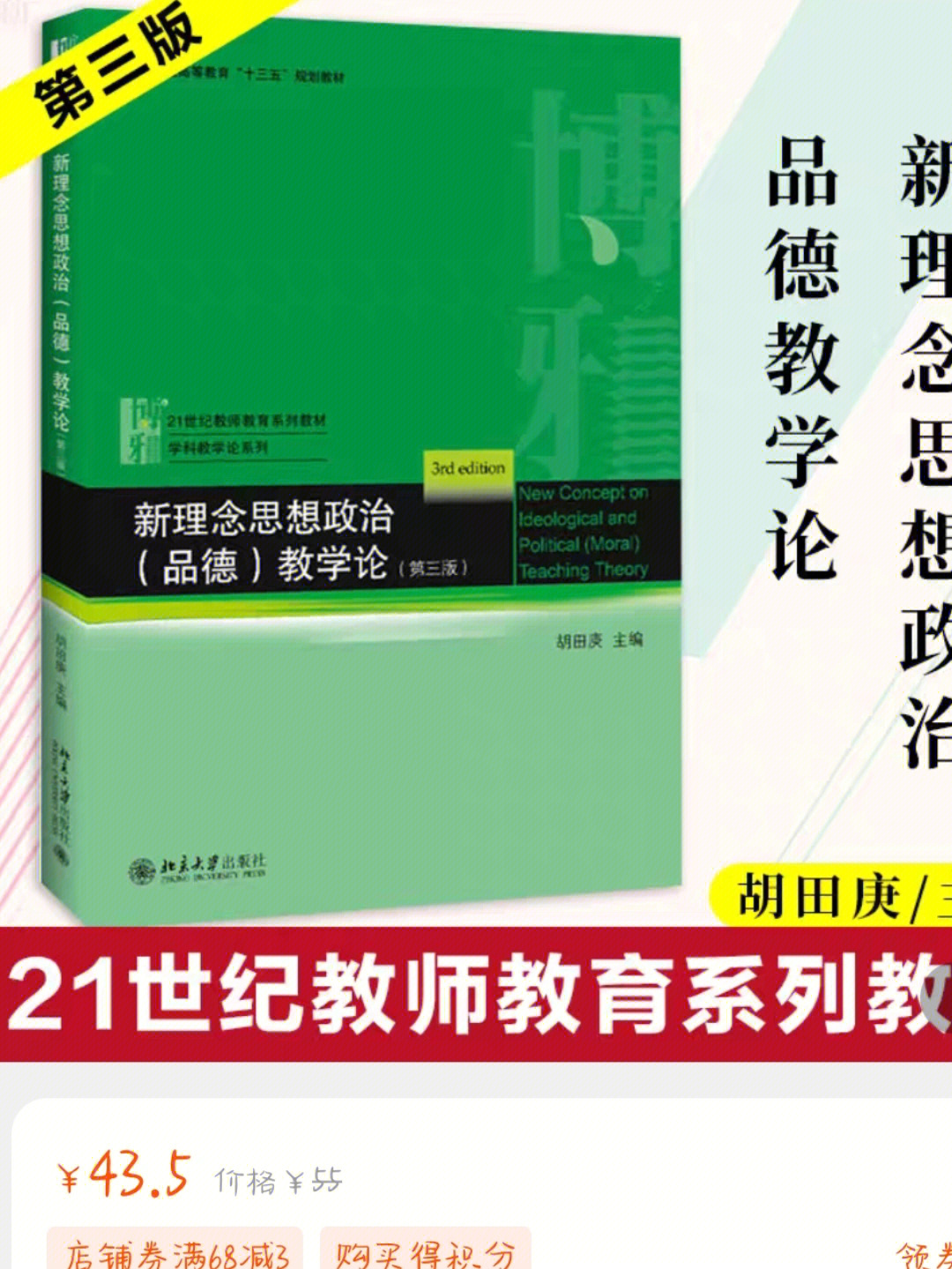 胡田庚第三版新理念思政教学论背诵资料