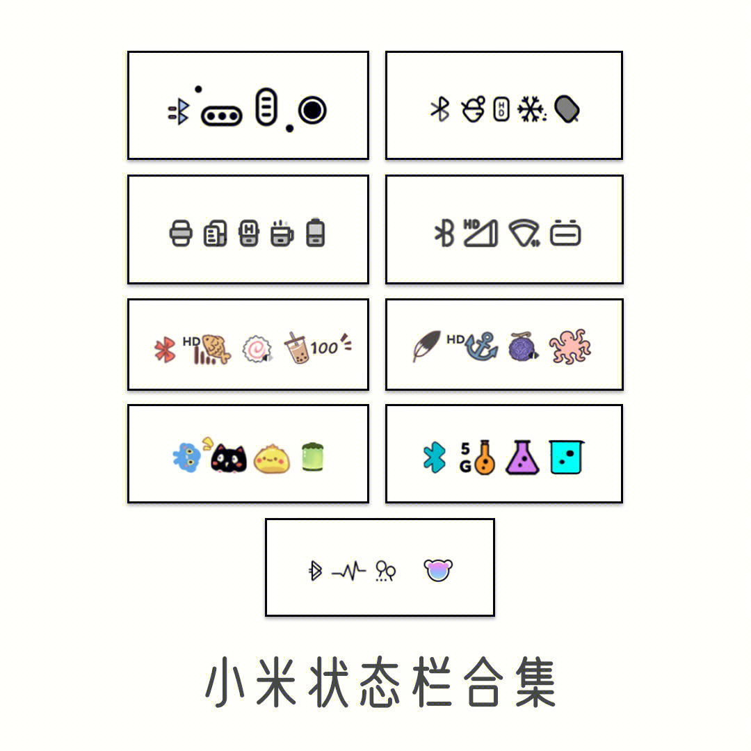 小米11状态栏图标图片