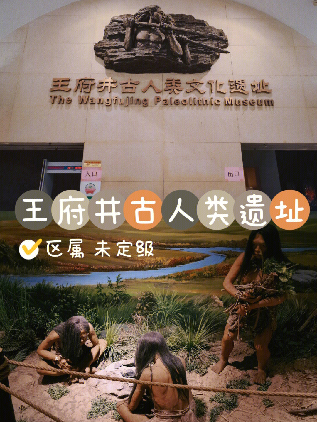 中国三大古人类遗址图片