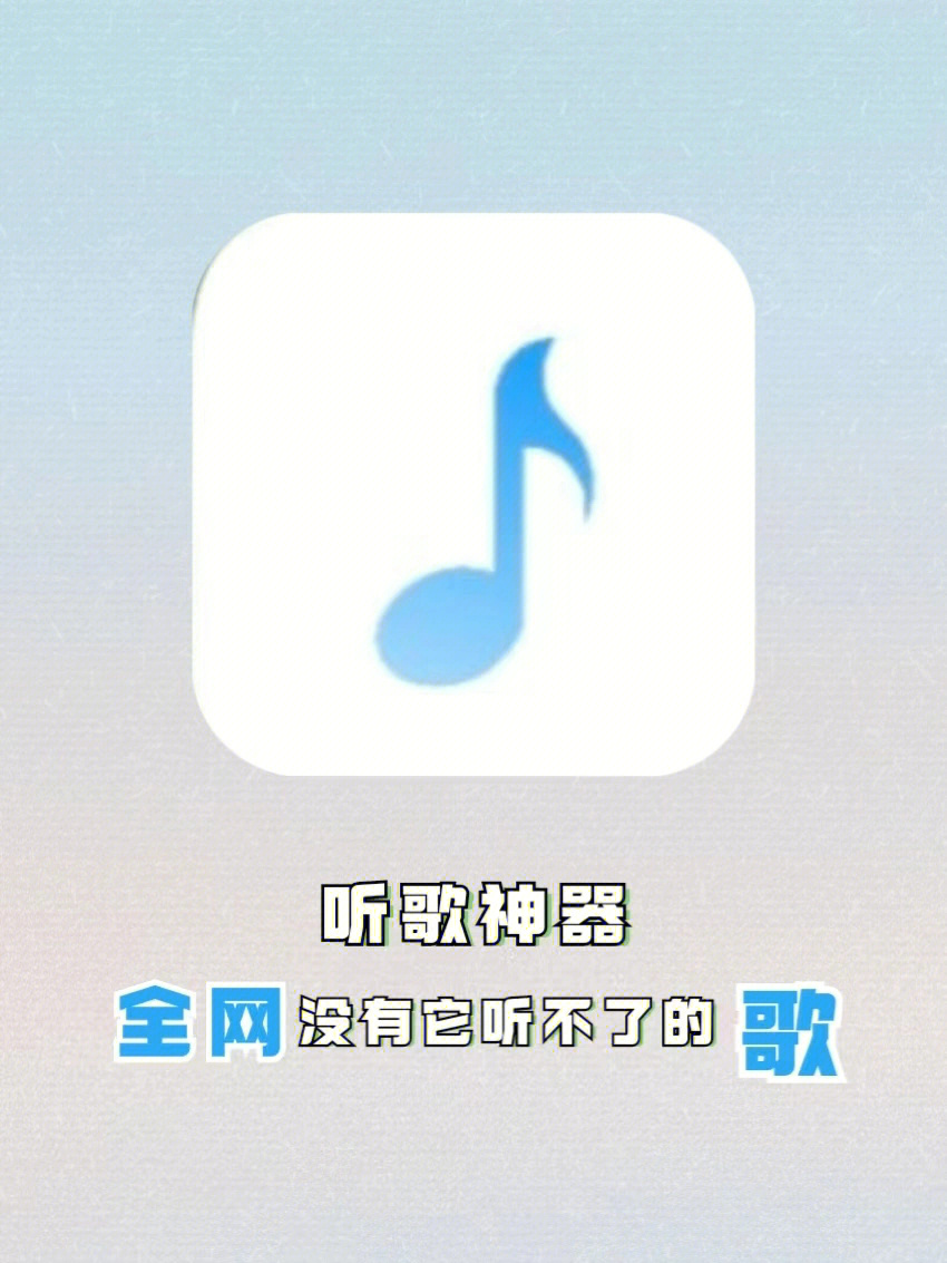 免费听歌神器一个app搞定全网music75