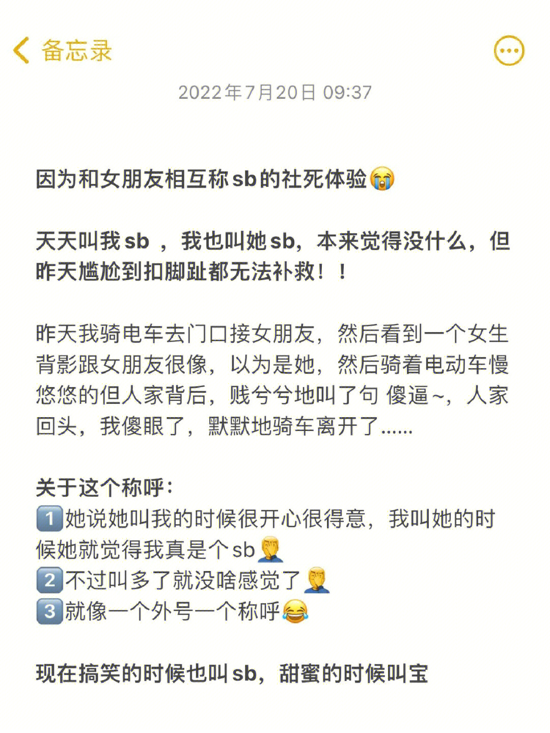 天花板了吧还有比我们更社死的情侣称呼吗