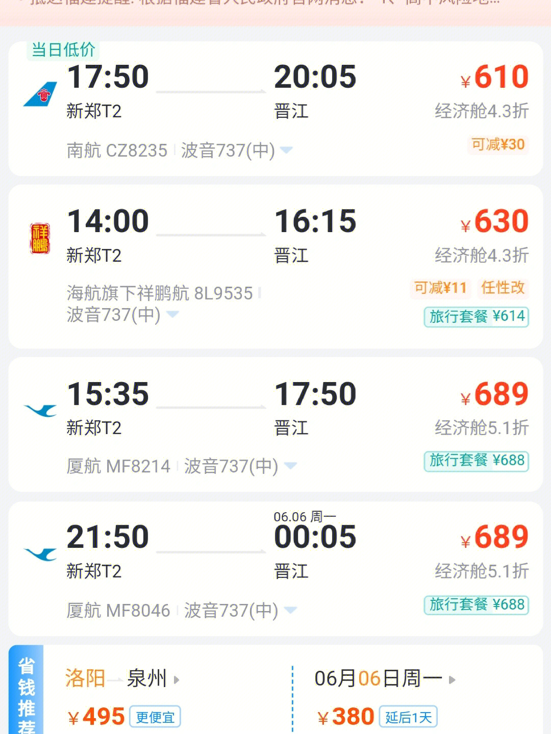 到底是要坐飞机直接降落晋江机场67还是坐动车,到福州吃碗肉燕,逛逛