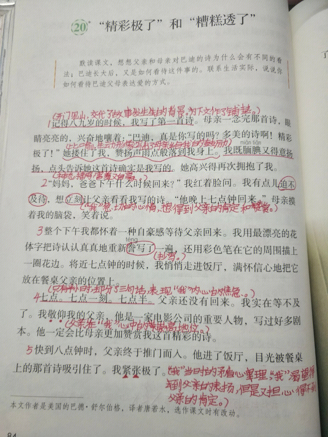 精彩极了和糟糕透了课文笔记