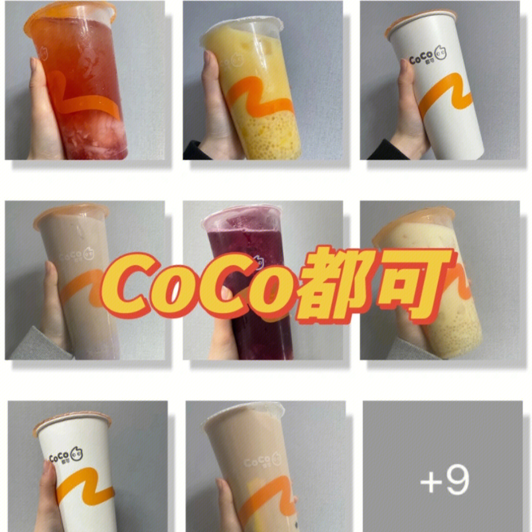 coco奶茶04