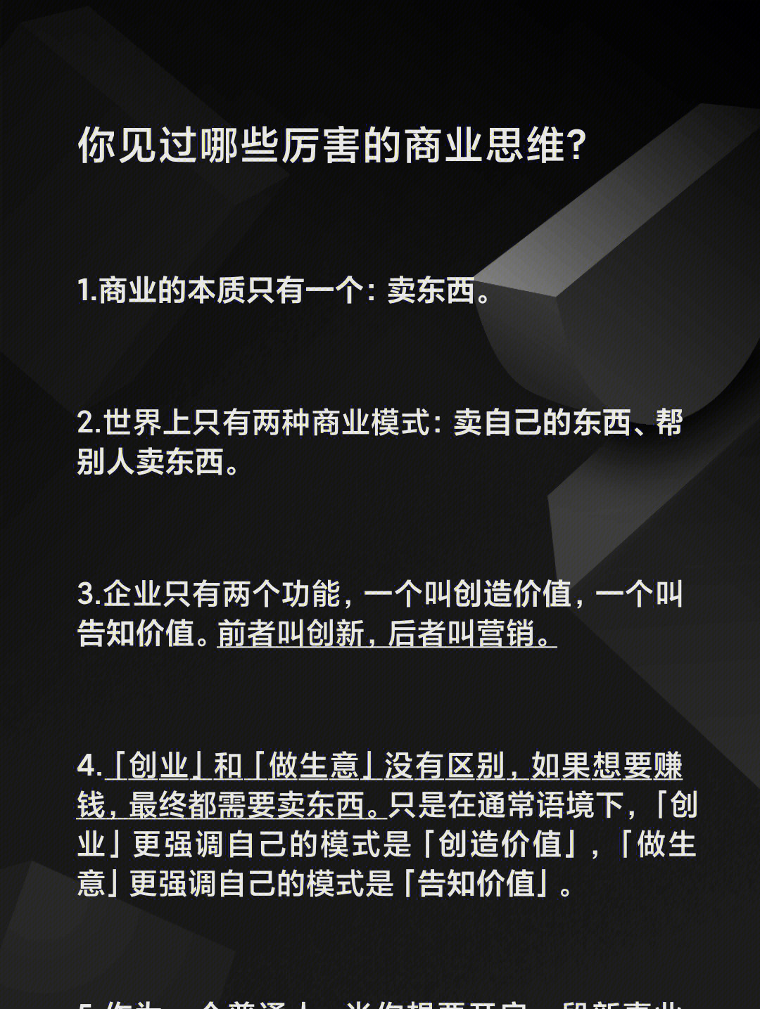 你见过哪些厉害的商业思维