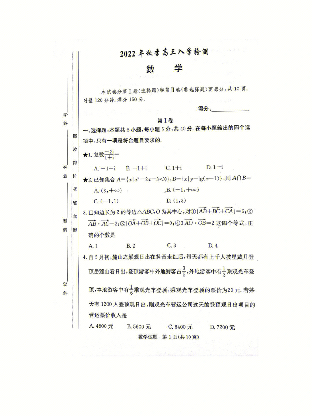 长郡中学高三入学考试数学试卷