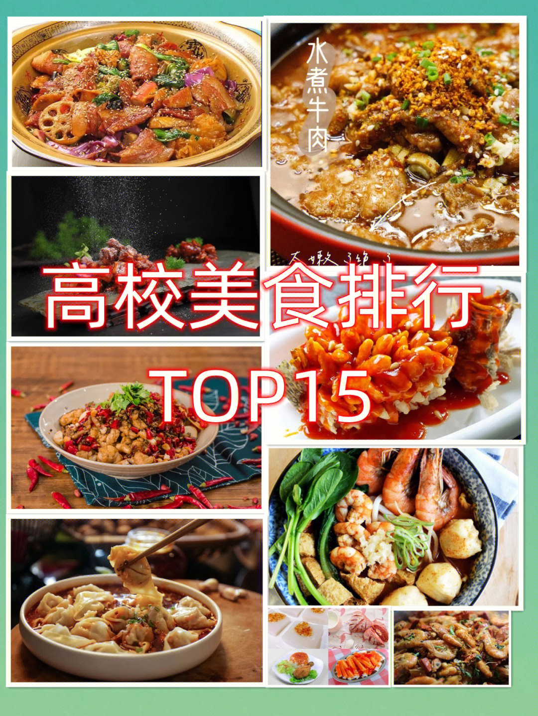 全国大学食堂top50图片