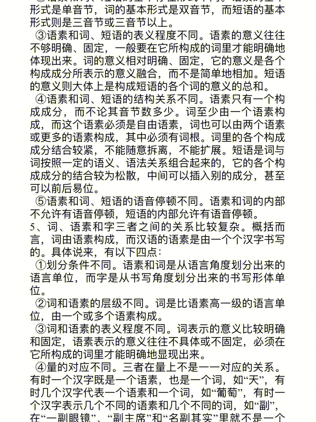 现代汉语习题答案