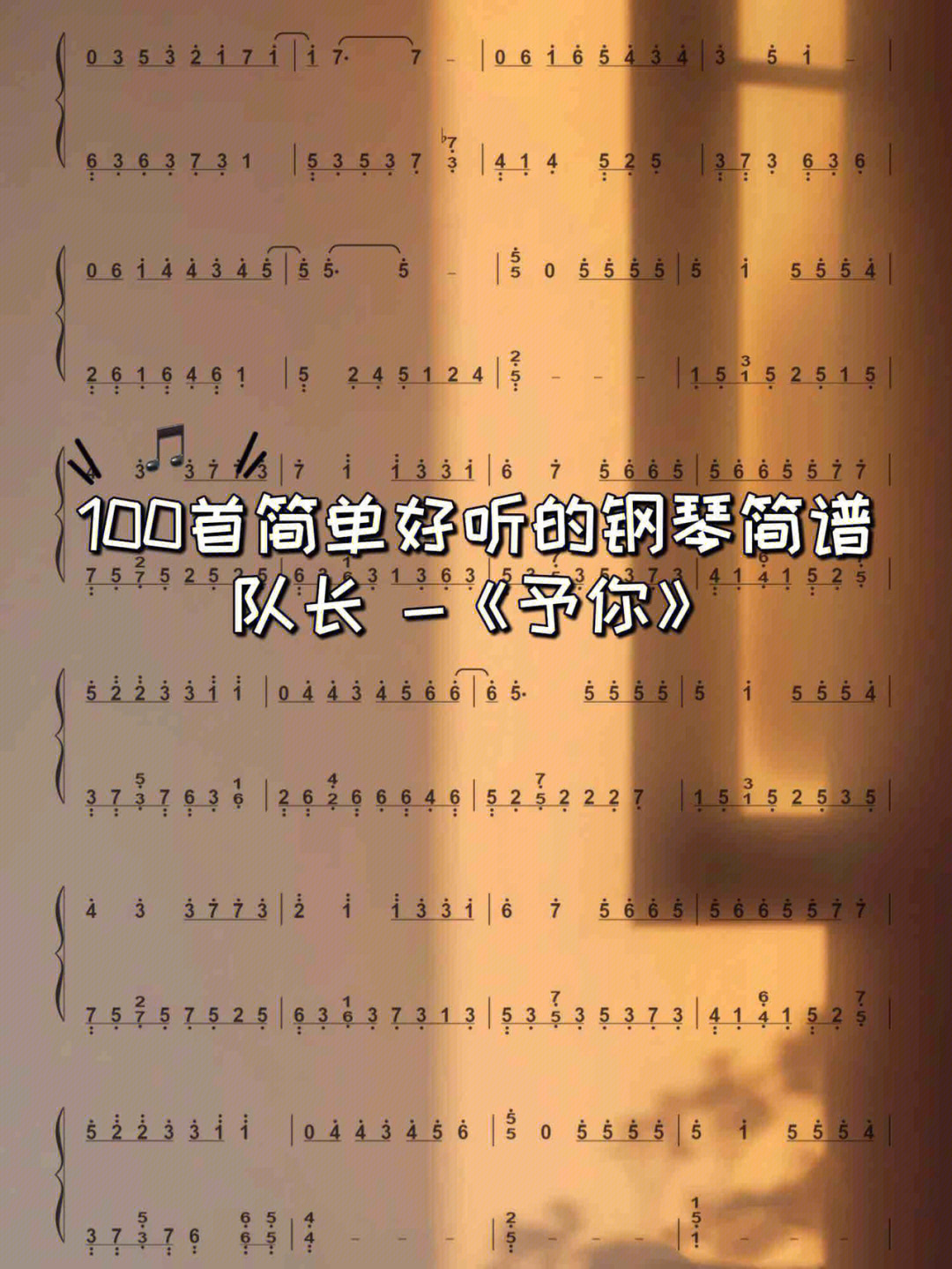 四季与你谱子图片