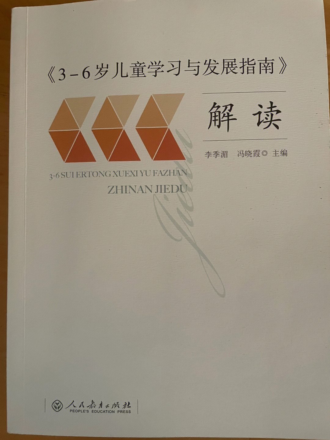 36岁儿童学习与发展指南#幼儿园大班艺术领域#幼儿园小班艺术