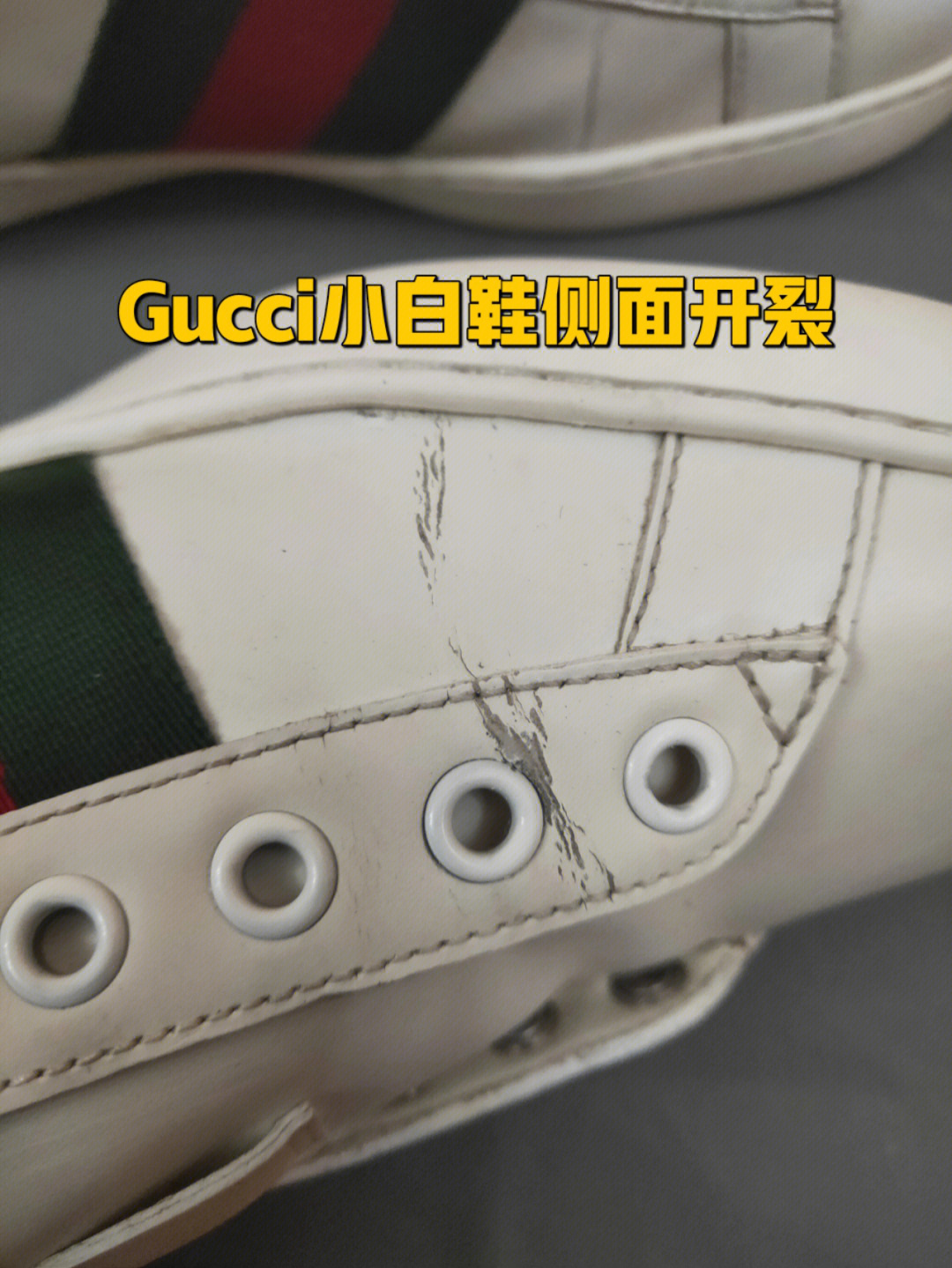 gucci小白鞋侧面开裂修复