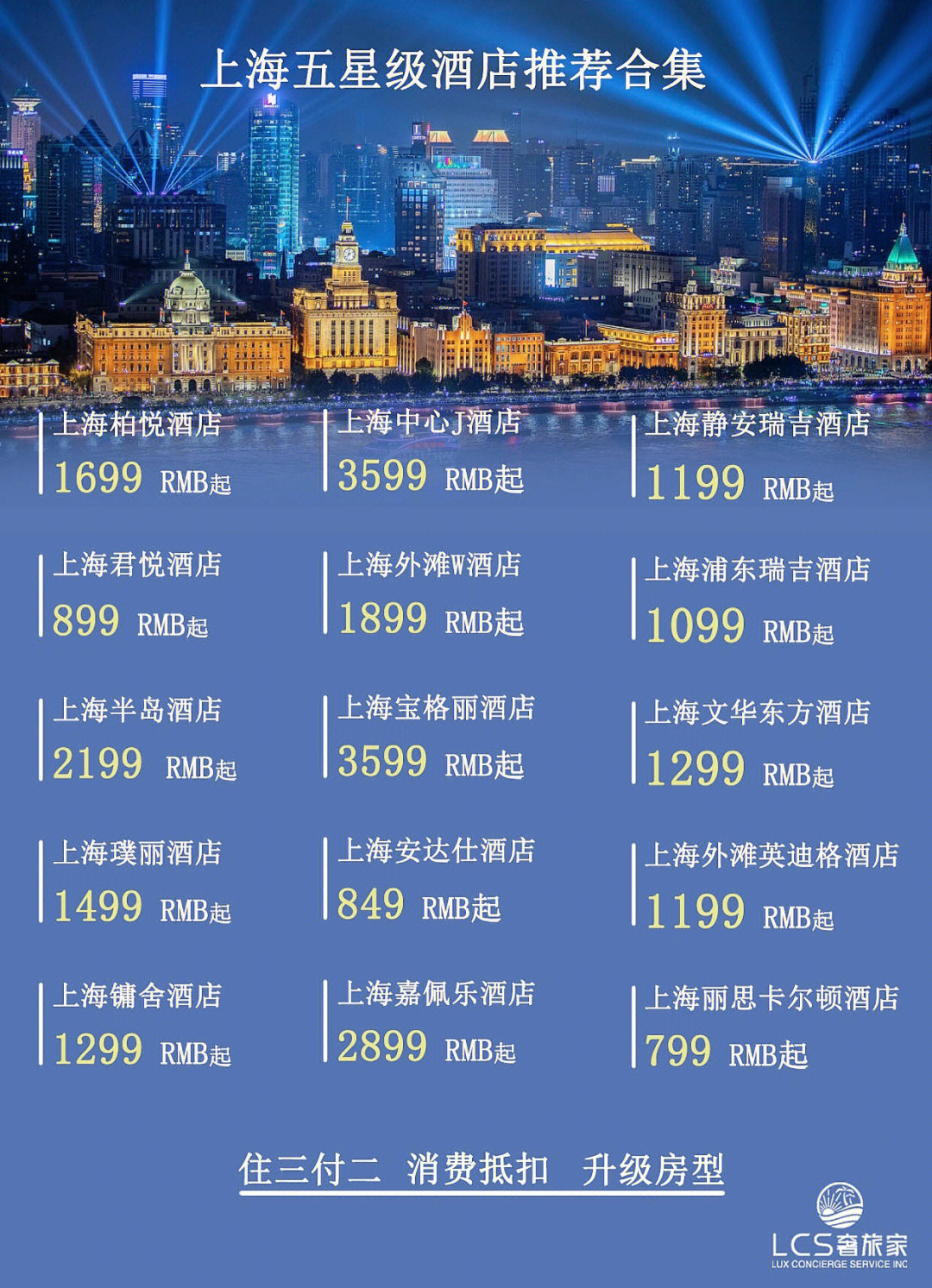 上海超全五星级酒店合集优惠来袭