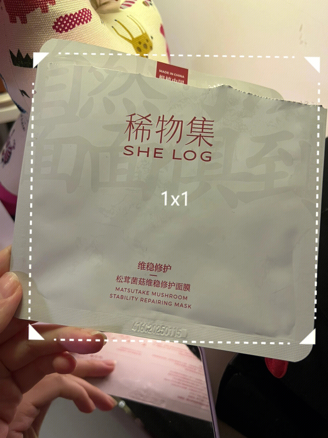 稀物集松茸菌菇面膜第一次使用即时效果反馈